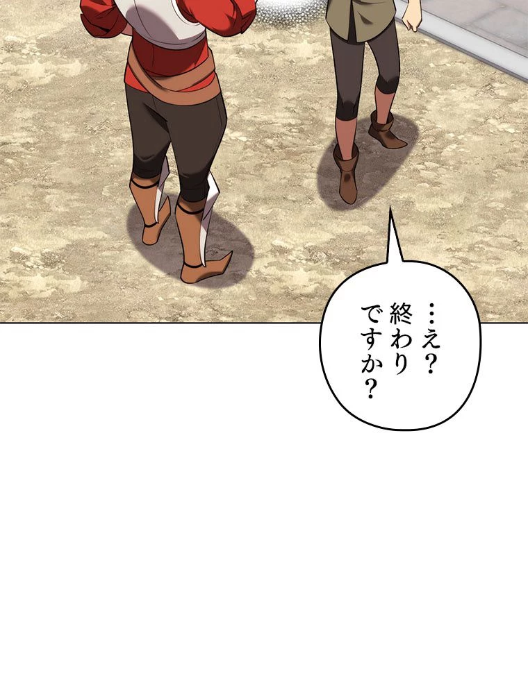 テムパル〜アイテムの力〜 第191話 - 20