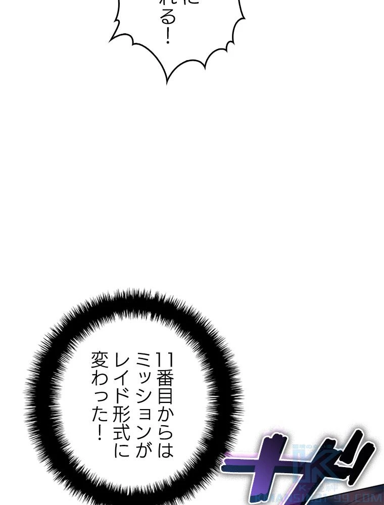 テムパル〜アイテムの力〜 第187話 - 127