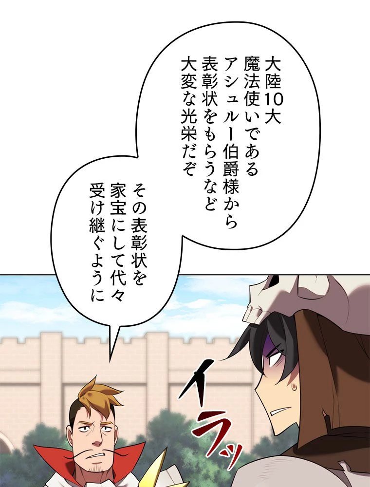 テムパル〜アイテムの力〜 第191話 - 21