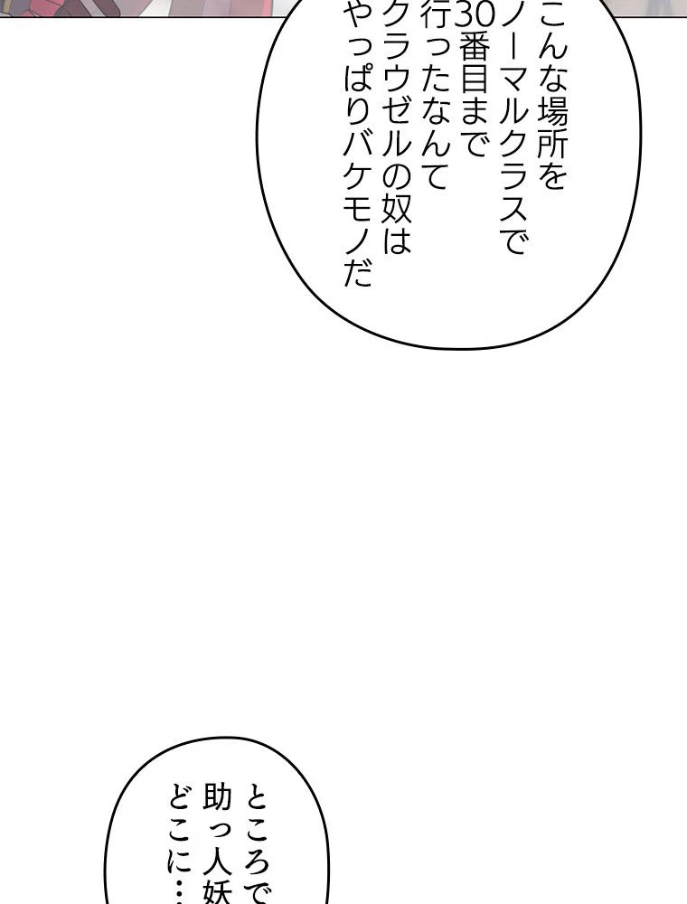 テムパル〜アイテムの力〜 第188話 - 99