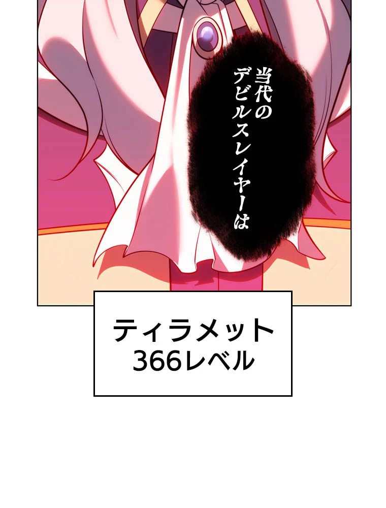 テムパル〜アイテムの力〜 第192話 - 8