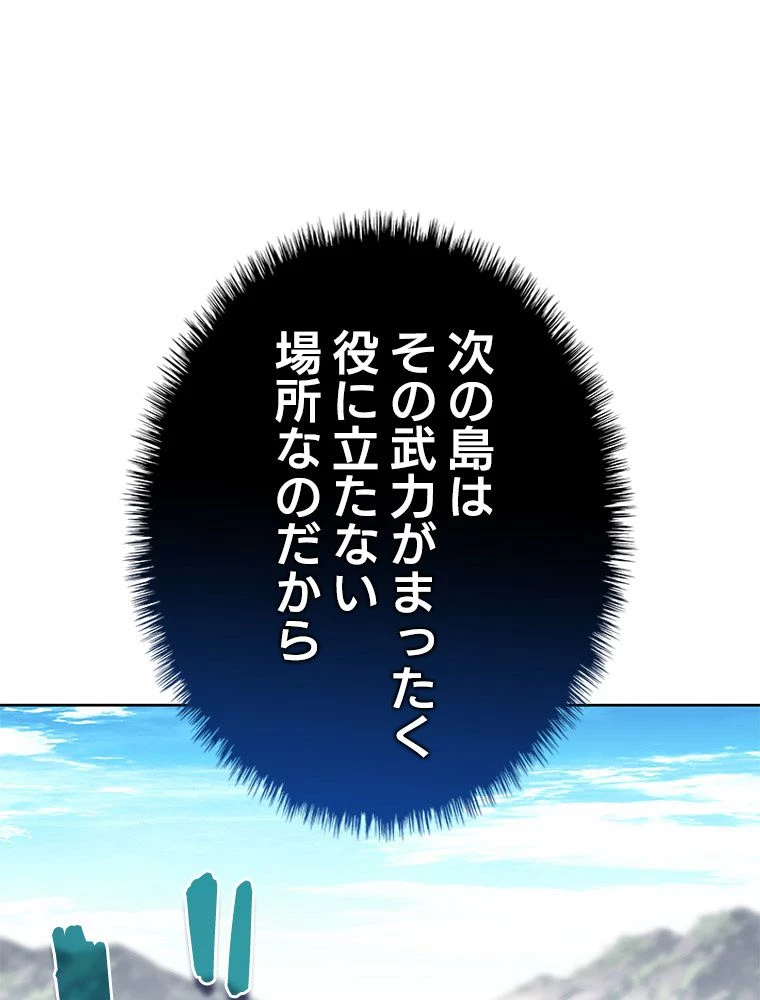 テムパル〜アイテムの力〜 第186話 - 113