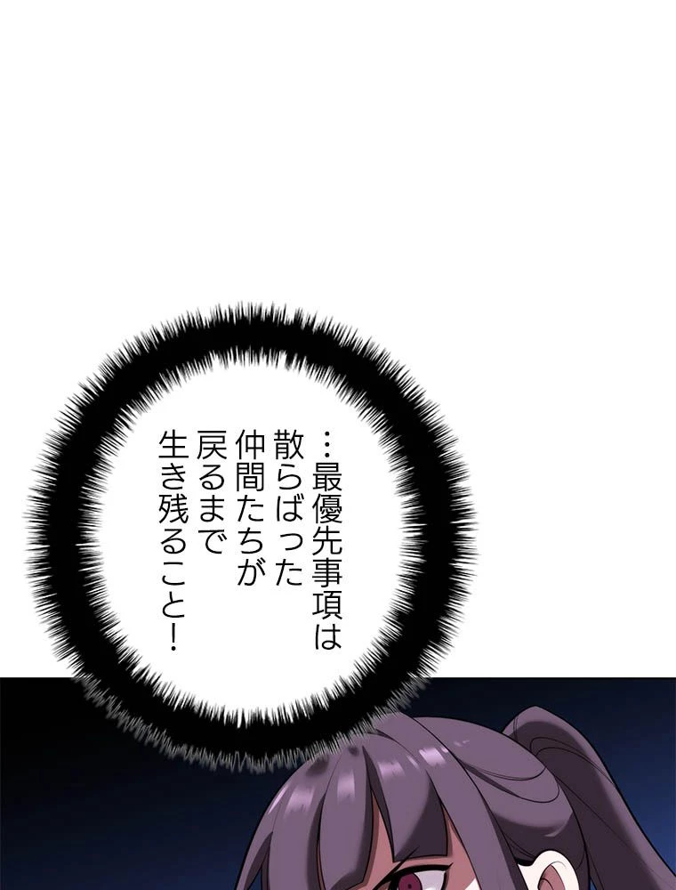 テムパル〜アイテムの力〜 第192話 - 11