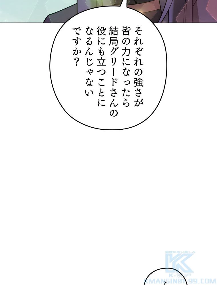 テムパル〜アイテムの力〜 第189話 - 71