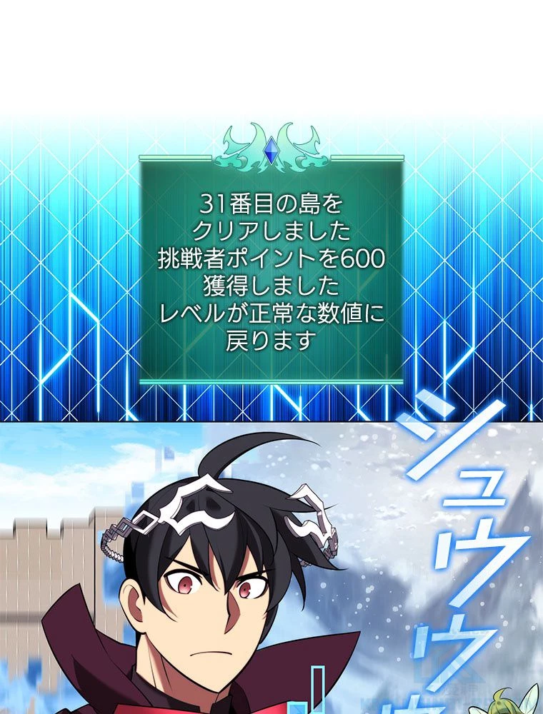 テムパル〜アイテムの力〜 第191話 - 25