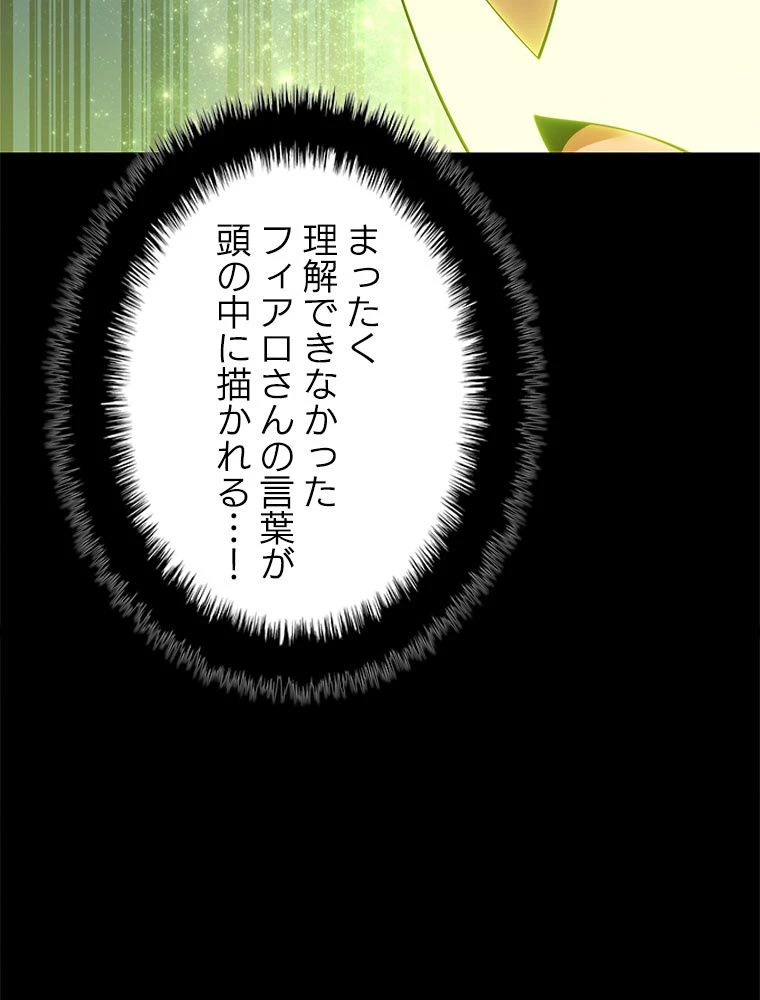 テムパル〜アイテムの力〜 第185話 - 133