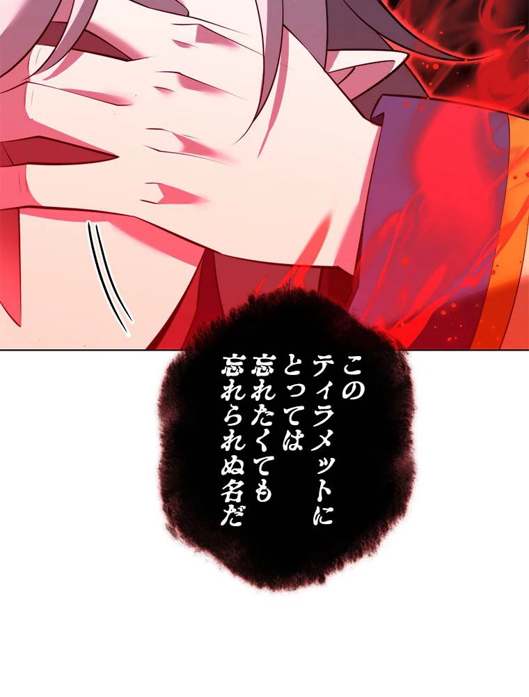 テムパル〜アイテムの力〜 第192話 - 14