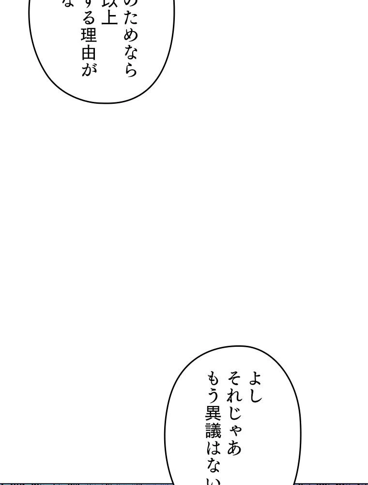 テムパル〜アイテムの力〜 第189話 - 73
