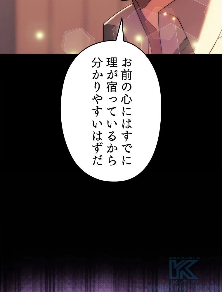 テムパル〜アイテムの力〜 第185話 - 137