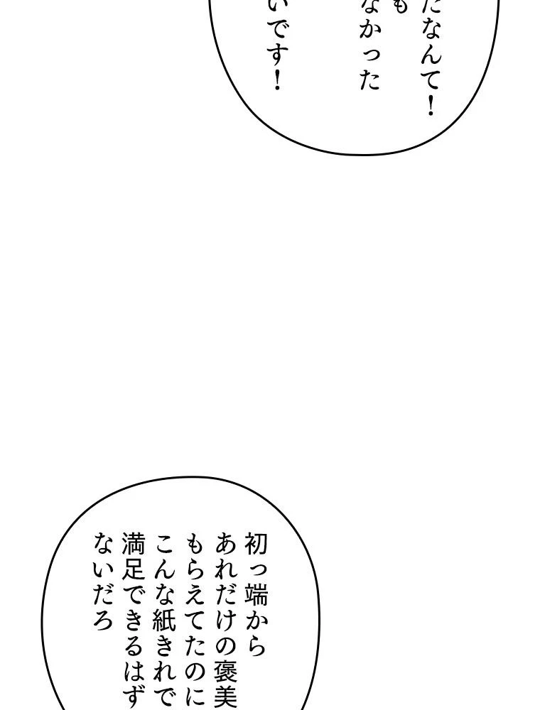 テムパル〜アイテムの力〜 第191話 - 29