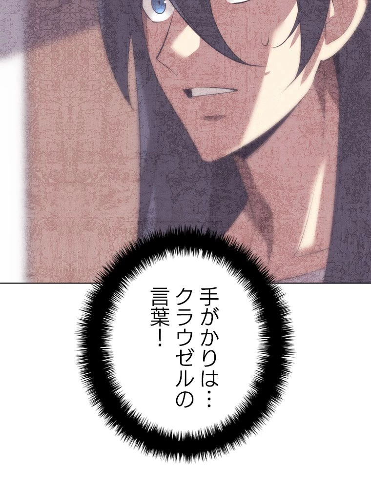 テムパル〜アイテムの力〜 第187話 - 137