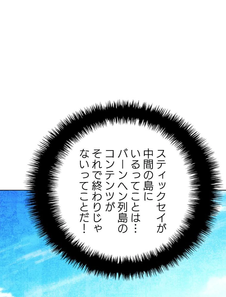 テムパル〜アイテムの力〜 第187話 - 138