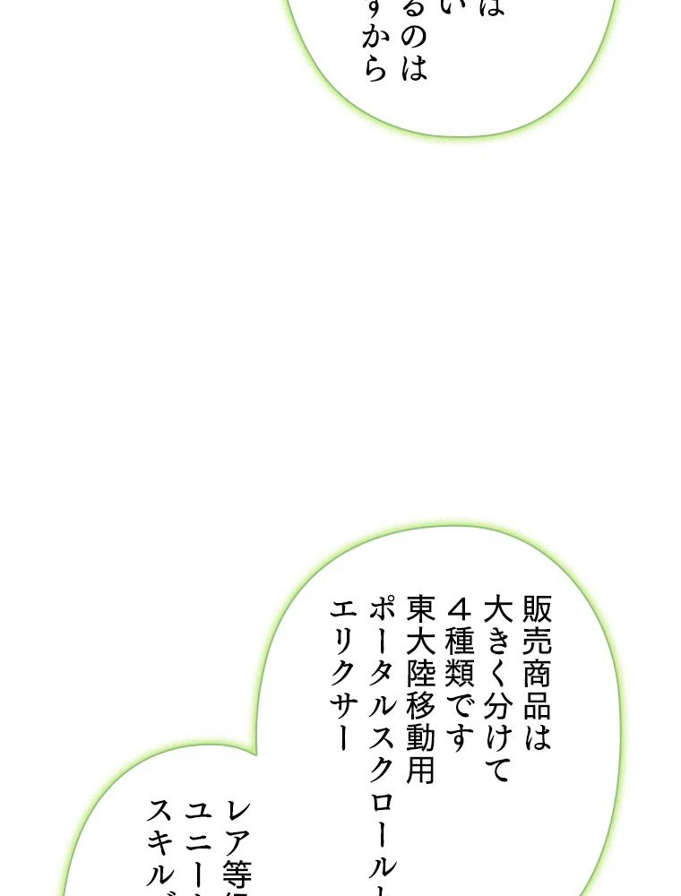 テムパル〜アイテムの力〜 第188話 - 108