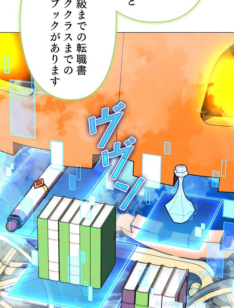 テムパル〜アイテムの力〜 第188話 - 109