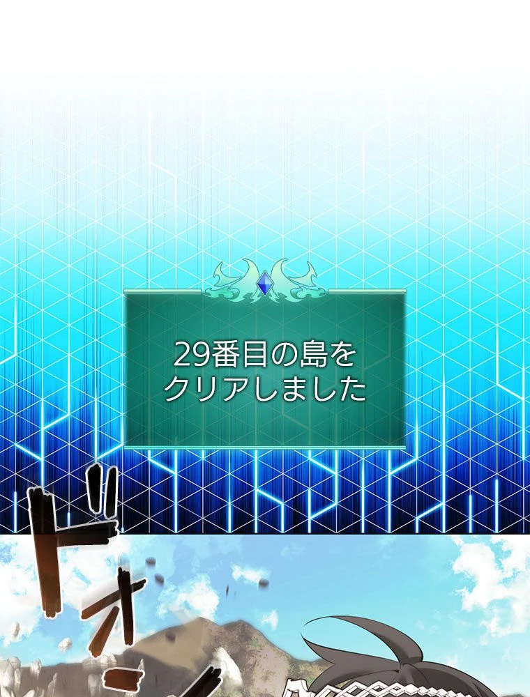 テムパル〜アイテムの力〜 第189話 - 81