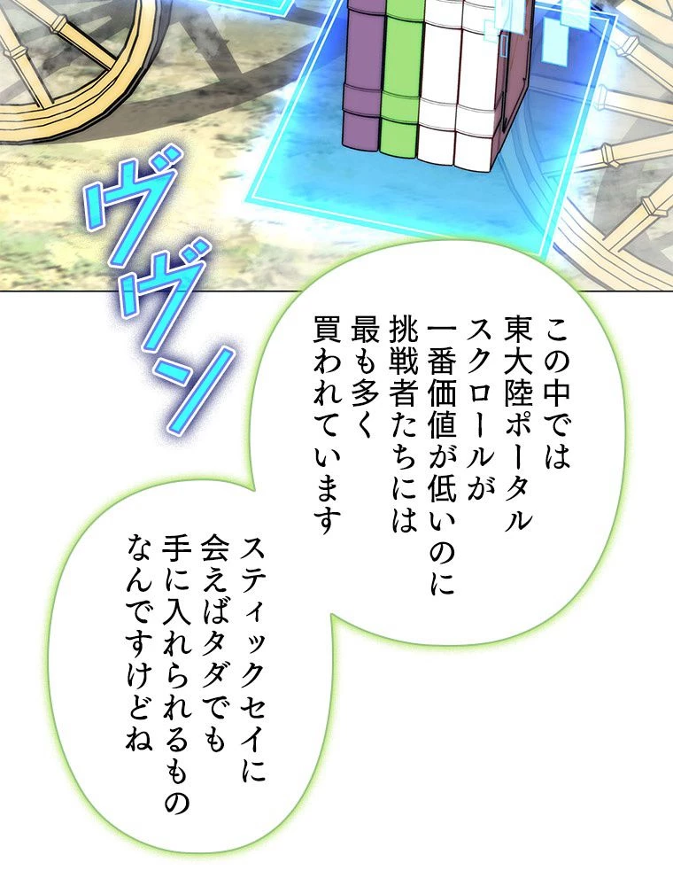 テムパル〜アイテムの力〜 第188話 - 110