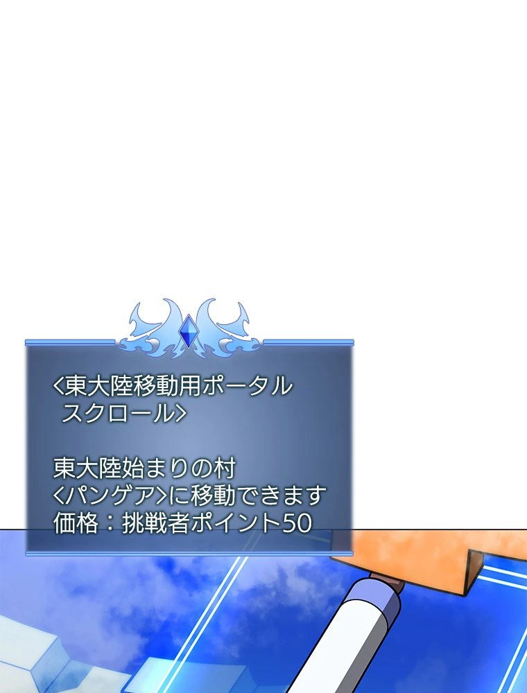 テムパル〜アイテムの力〜 第188話 - 111