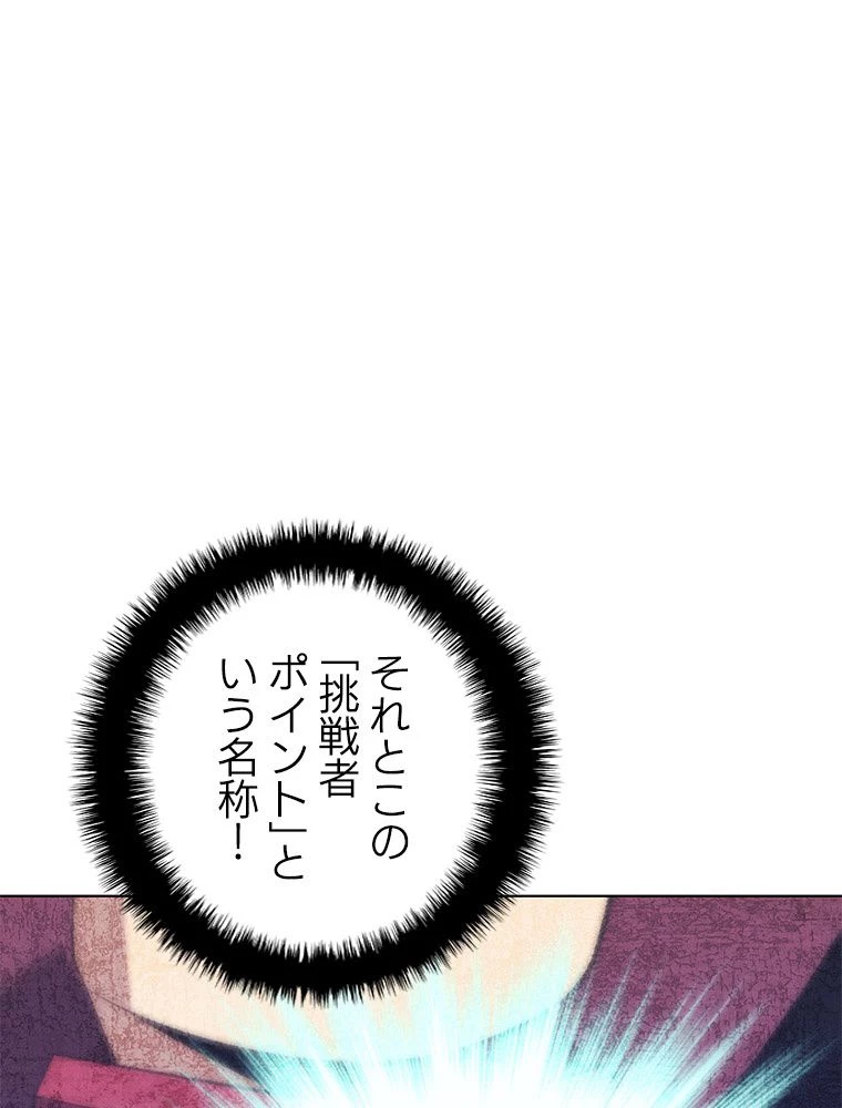 テムパル〜アイテムの力〜 第187話 - 141