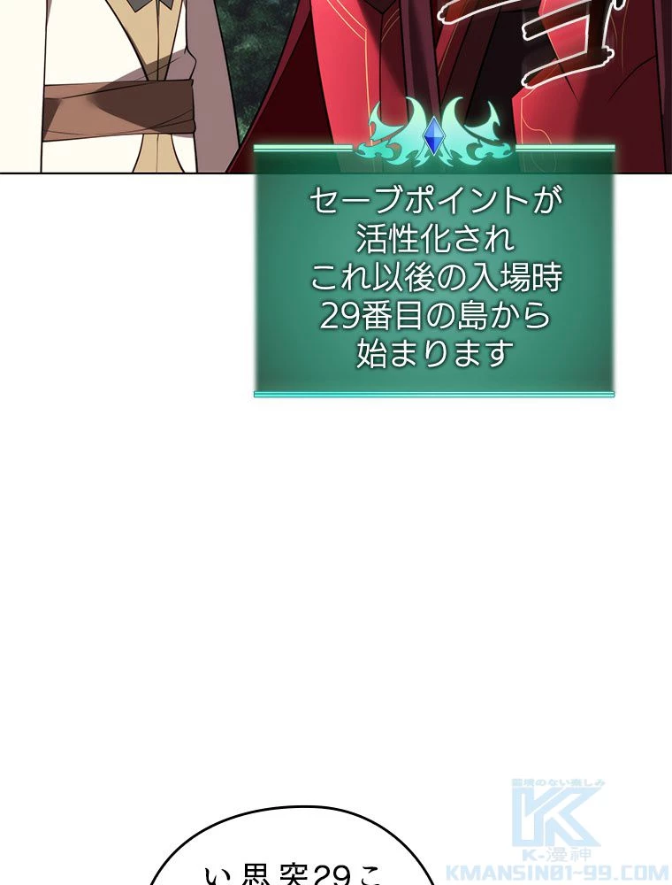 テムパル〜アイテムの力〜 第189話 - 83