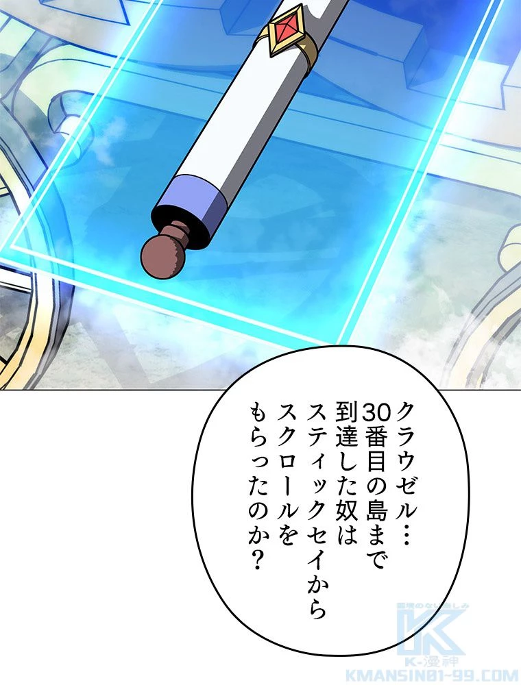 テムパル〜アイテムの力〜 第188話 - 112