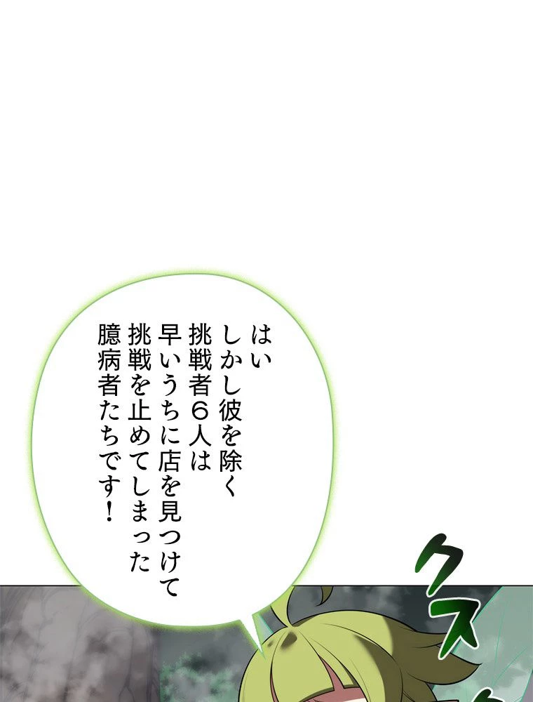 テムパル〜アイテムの力〜 第188話 - 113