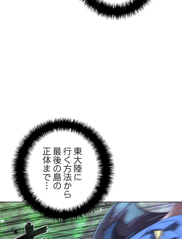 テムパル〜アイテムの力〜 第187話 - 143