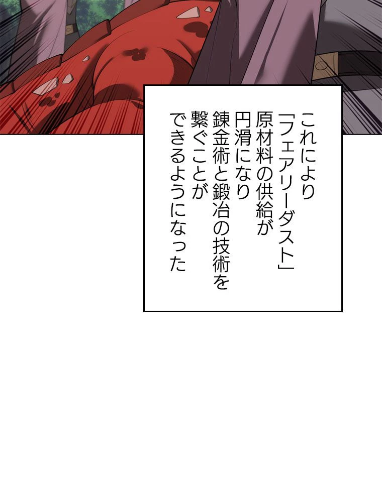 テムパル〜アイテムの力〜 第191話 - 36