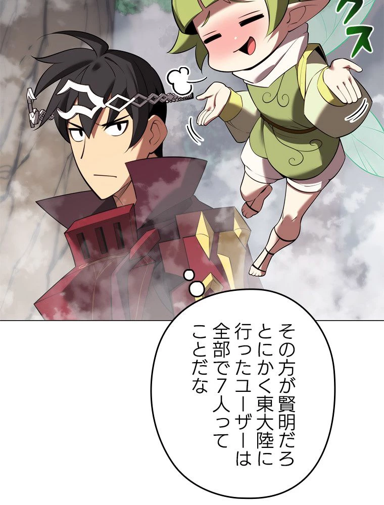 テムパル〜アイテムの力〜 第188話 - 114