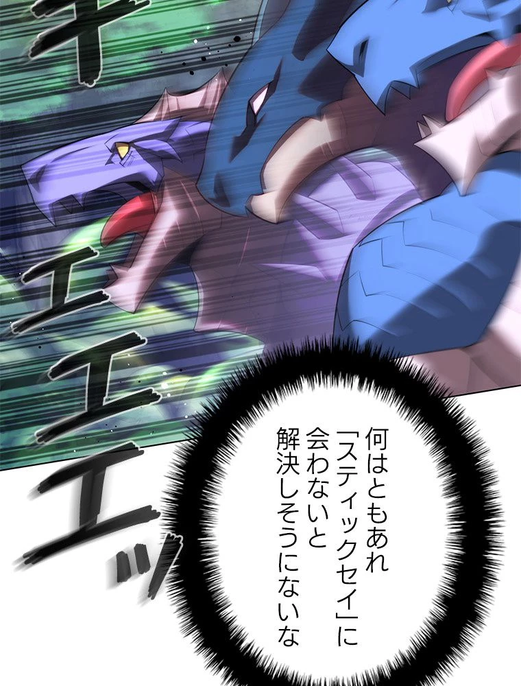 テムパル〜アイテムの力〜 第187話 - 144