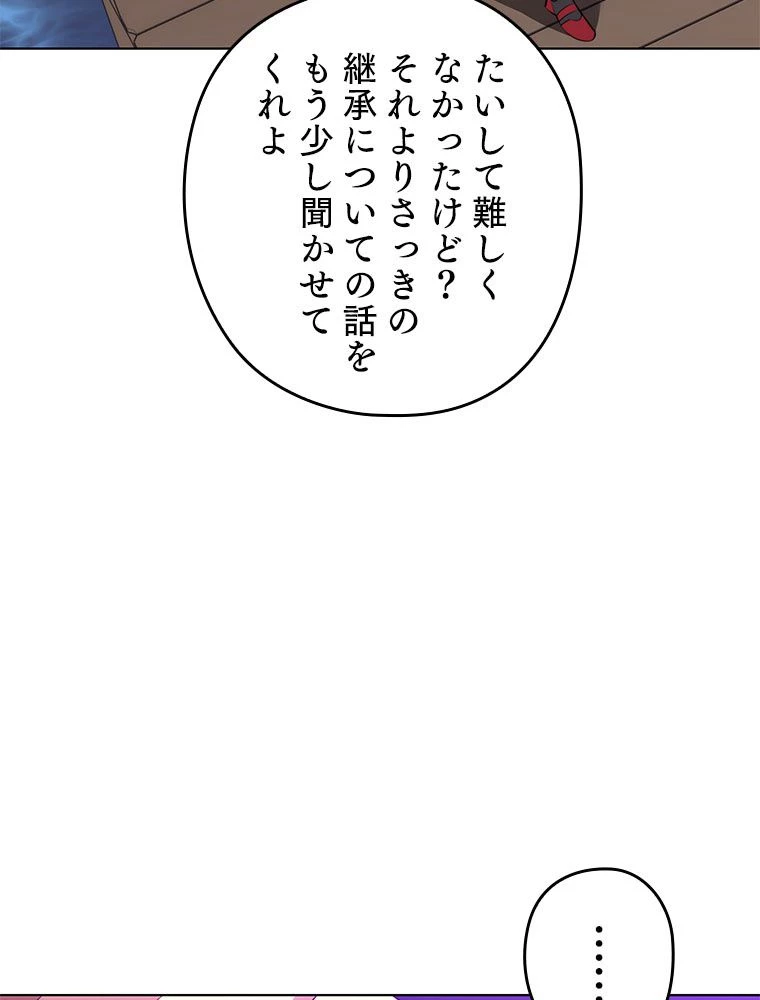 テムパル〜アイテムの力〜 第189話 - 85