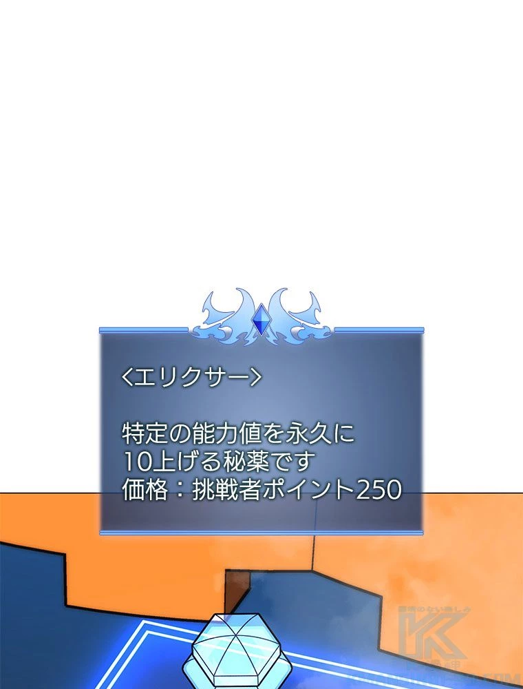 テムパル〜アイテムの力〜 第188話 - 115