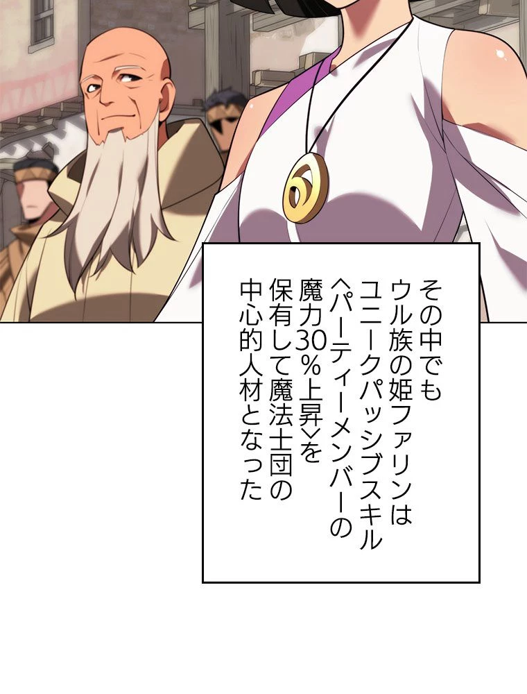 テムパル〜アイテムの力〜 第191話 - 38