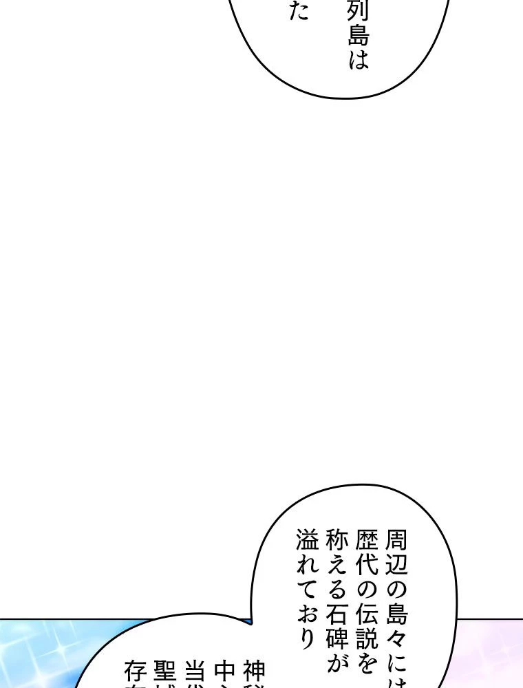 テムパル〜アイテムの力〜 第189話 - 87