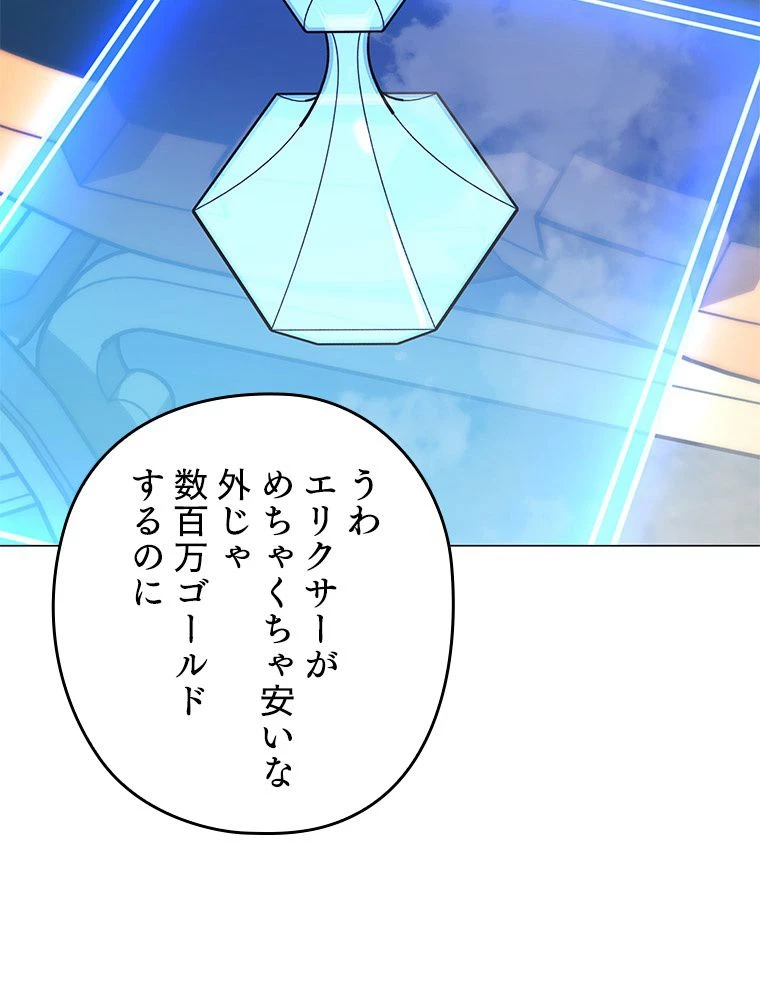 テムパル〜アイテムの力〜 第188話 - 116