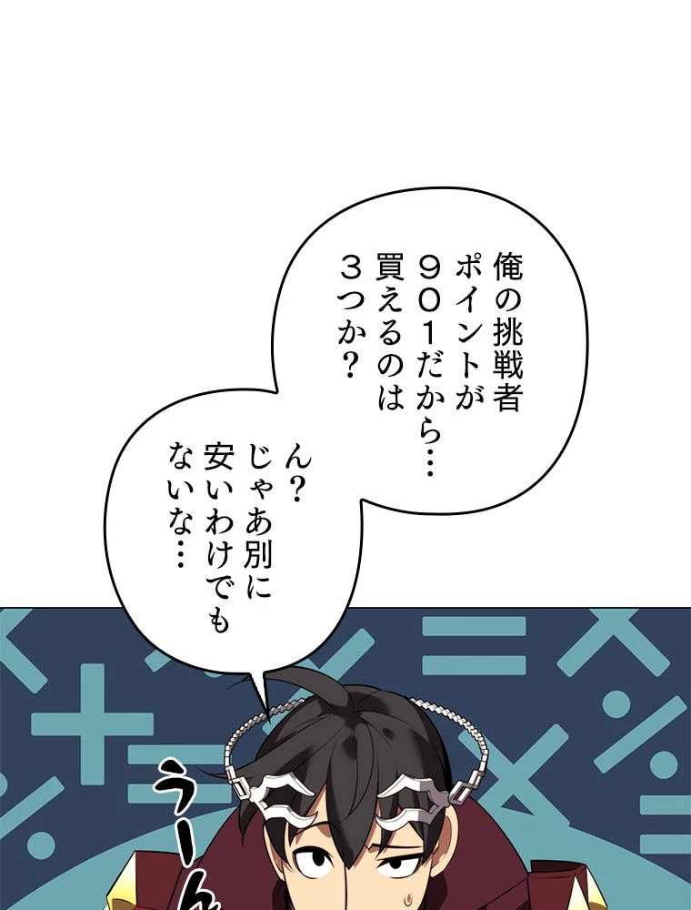 テムパル〜アイテムの力〜 第188話 - 117