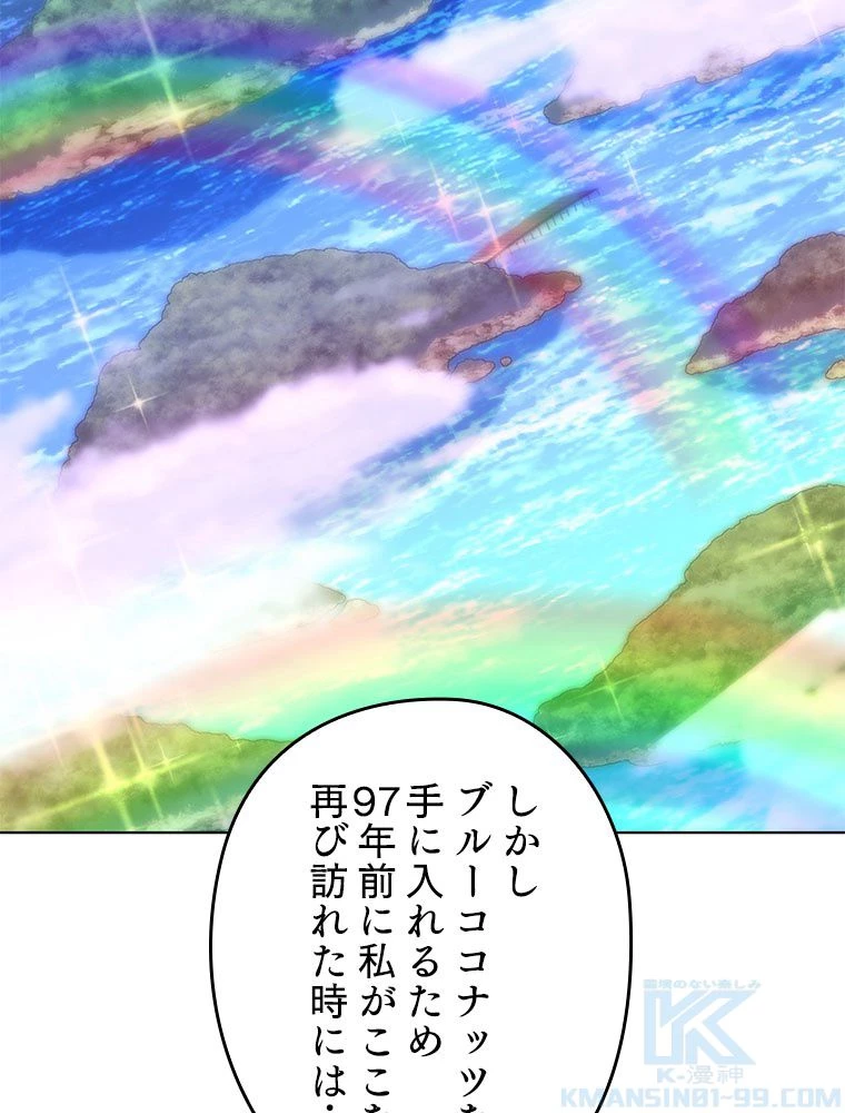 テムパル〜アイテムの力〜 第189話 - 89