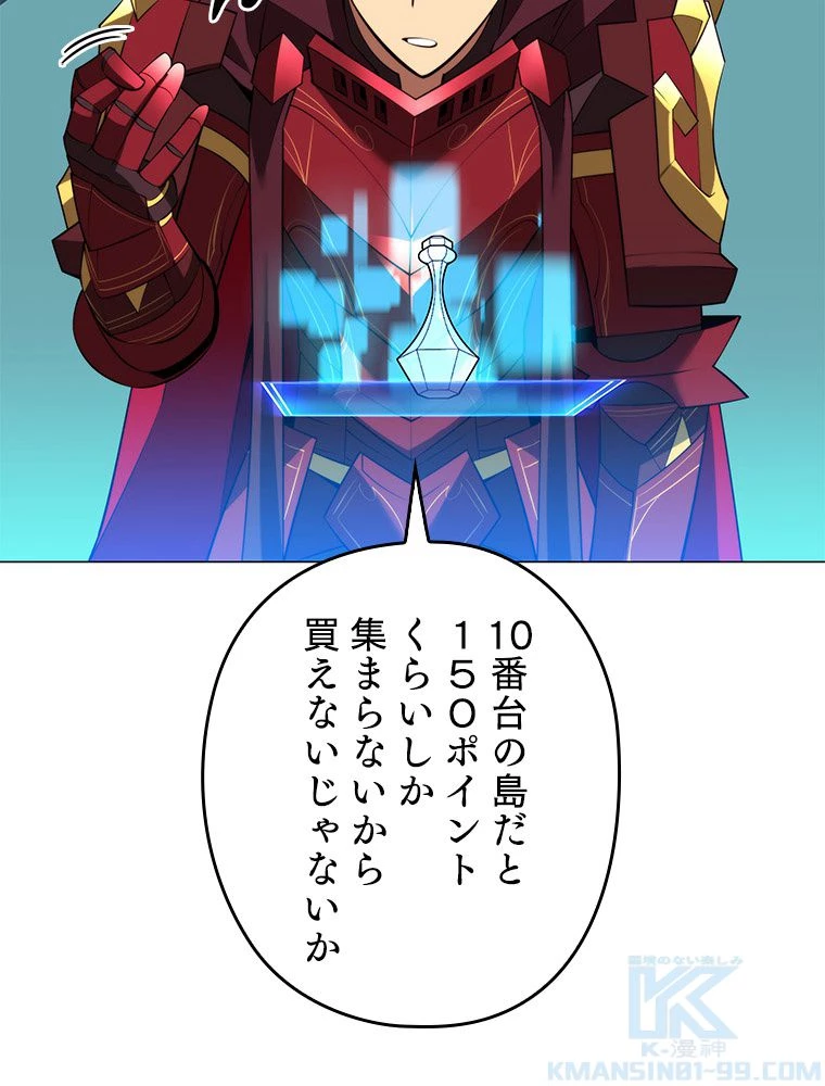 テムパル〜アイテムの力〜 第188話 - 118