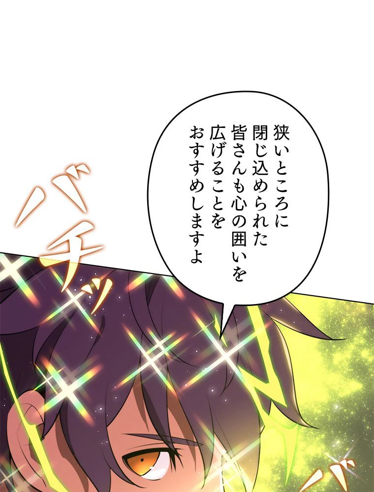 テムパル〜アイテムの力〜 第185話 - 147