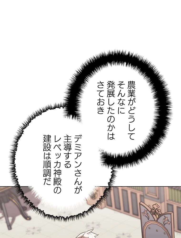 テムパル〜アイテムの力〜 第191話 - 41