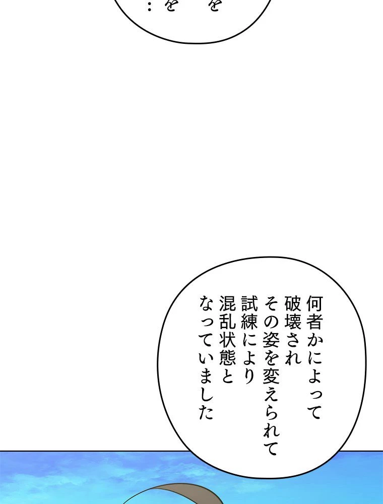 テムパル〜アイテムの力〜 第189話 - 90