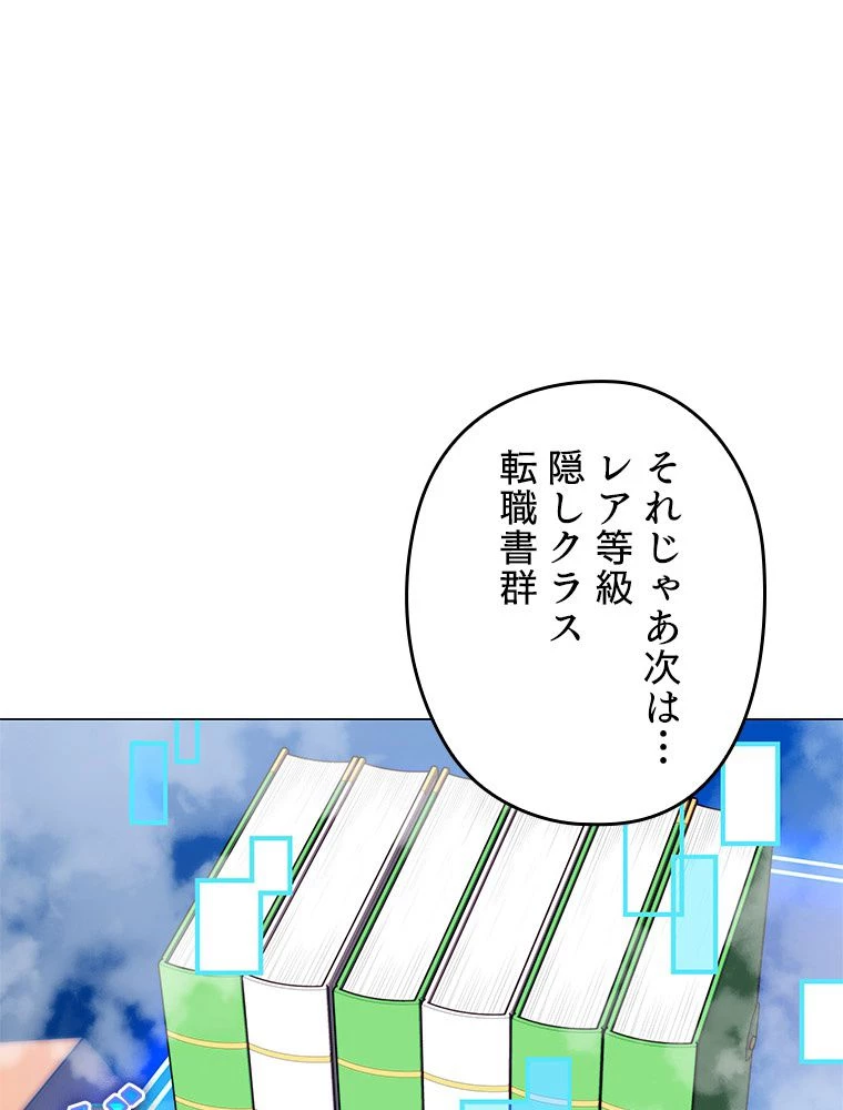 テムパル〜アイテムの力〜 第188話 - 119