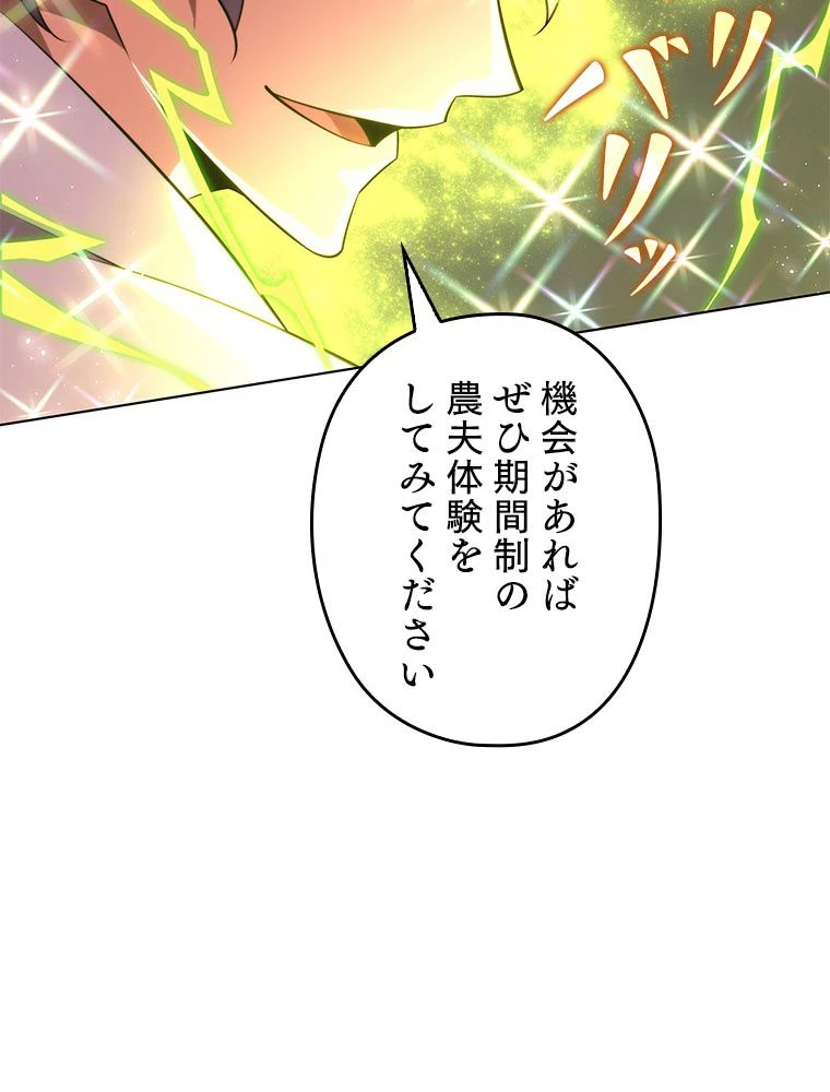 テムパル〜アイテムの力〜 第185話 - 148