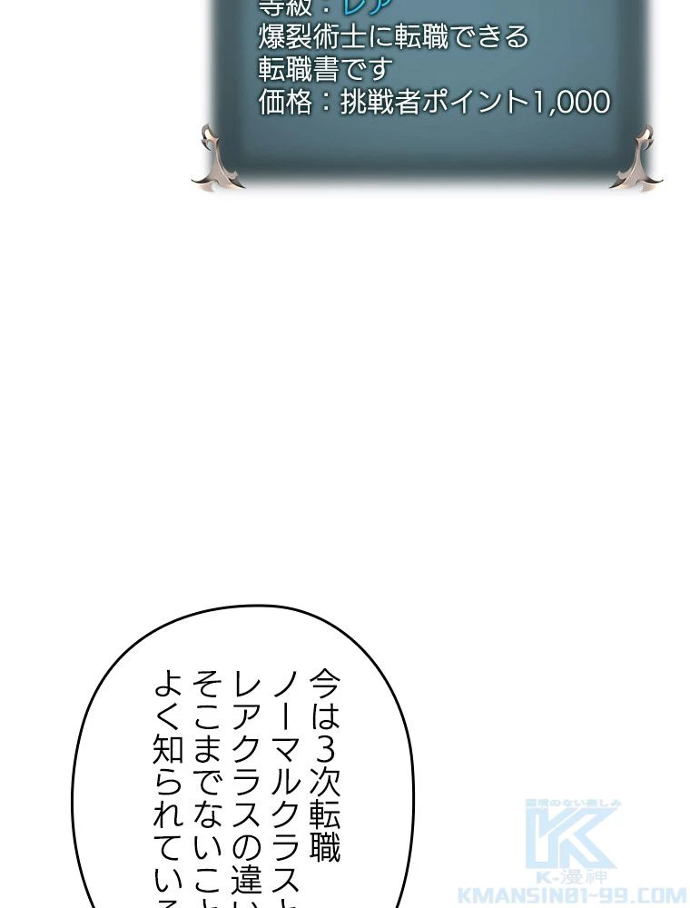 テムパル〜アイテムの力〜 第188話 - 121