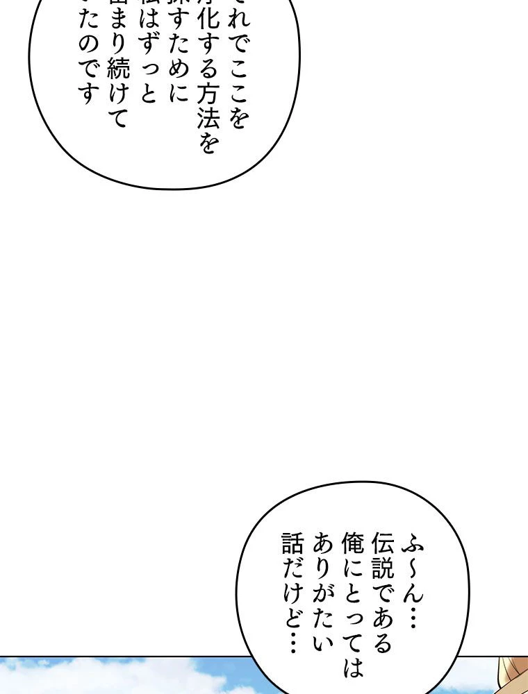 テムパル〜アイテムの力〜 第189話 - 94