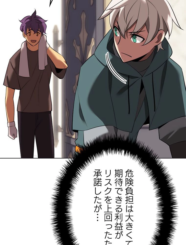 テムパル〜アイテムの力〜 第191話 - 44