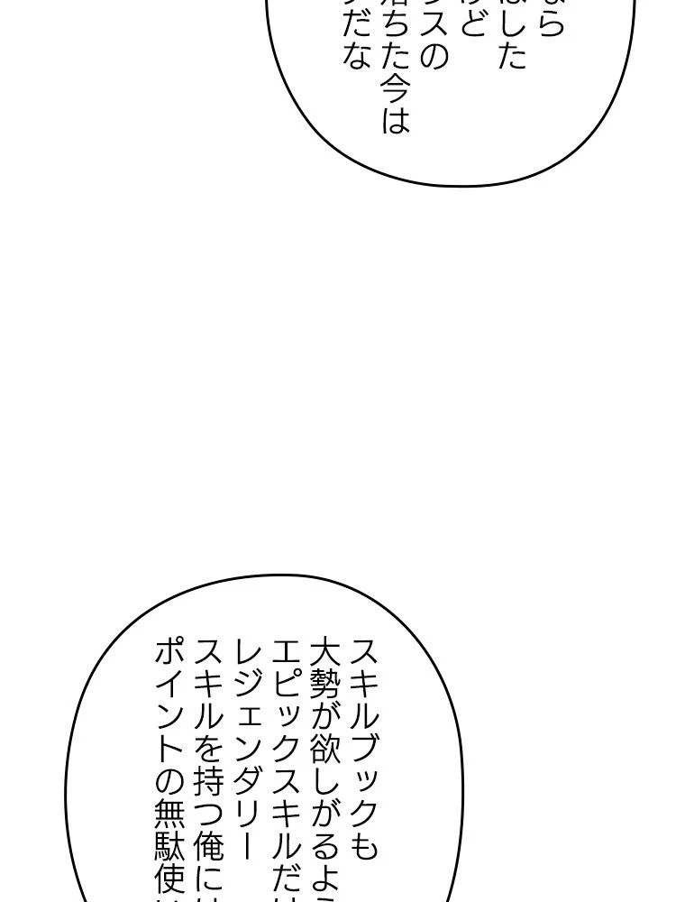 テムパル〜アイテムの力〜 第188話 - 123