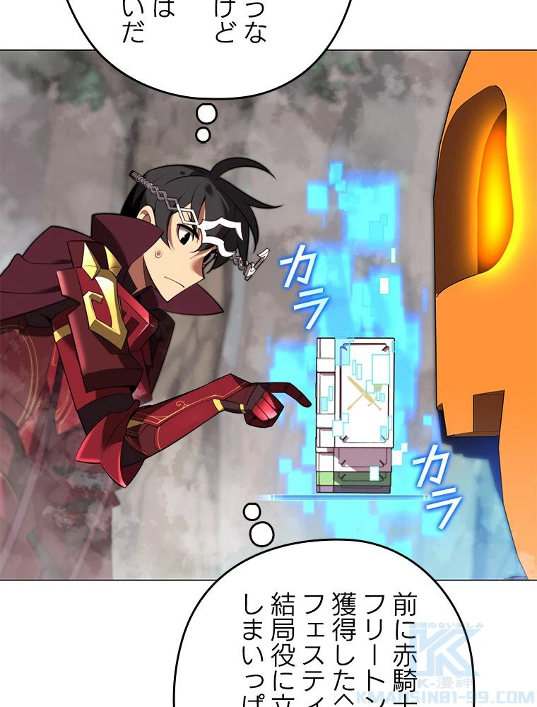 テムパル〜アイテムの力〜 第188話 - 124