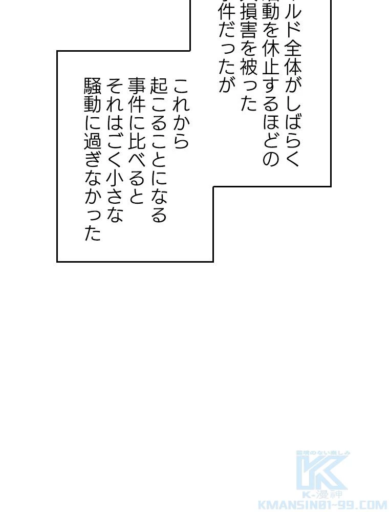 テムパル〜アイテムの力〜 第185話 - 152