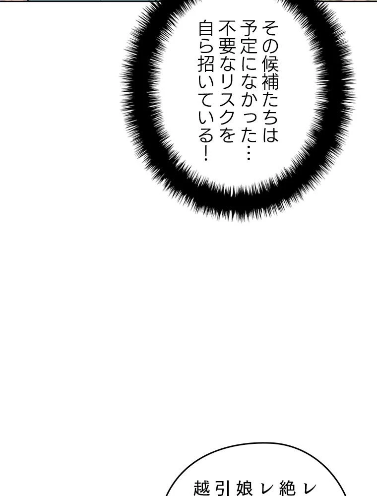 テムパル〜アイテムの力〜 第191話 - 47