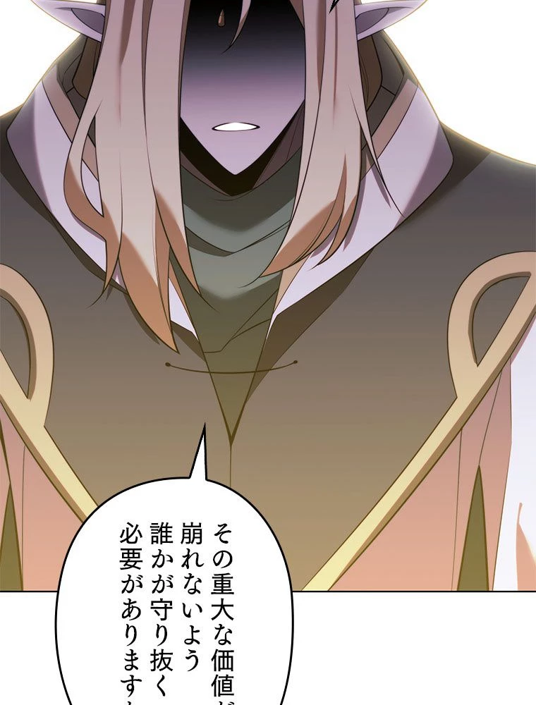 テムパル〜アイテムの力〜 第189話 - 97